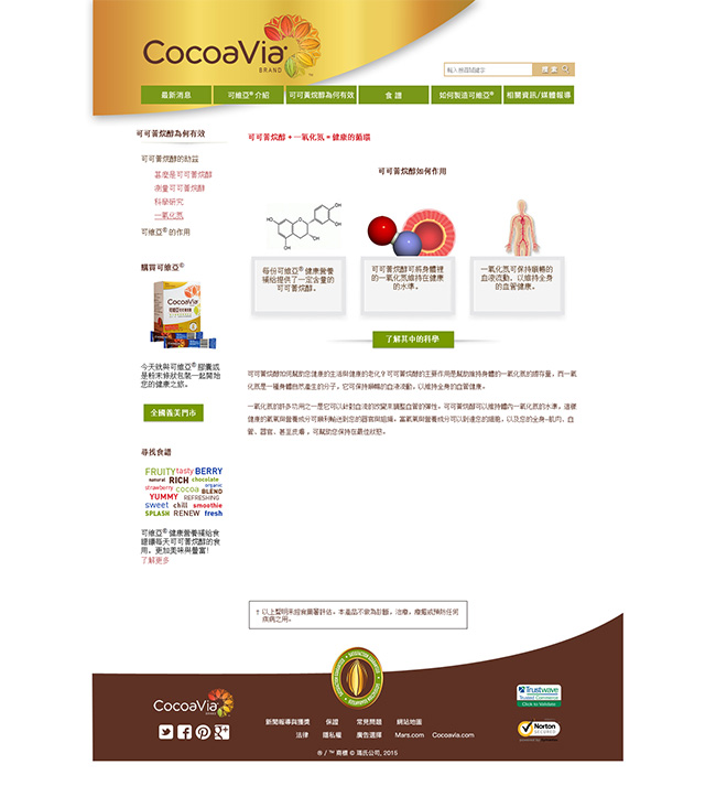 CocoaVia,可維亞, 歡迎來到CocoaVia可維亞官方網站_20151120032737.jpg
